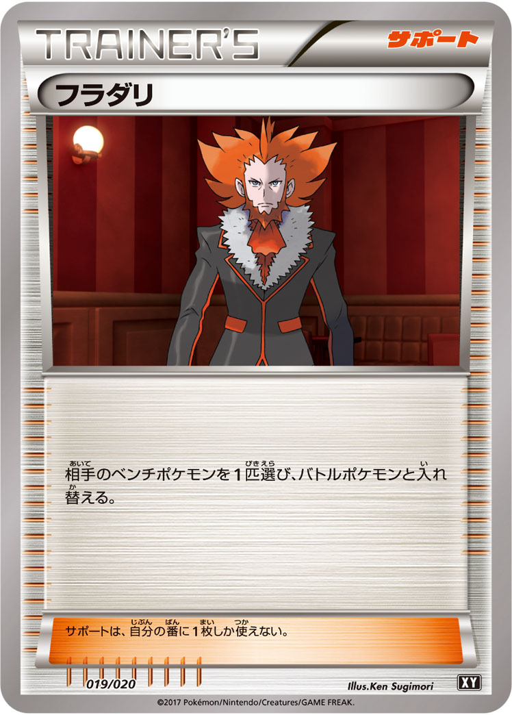 楽天市場】ポケモンカード フラダリの奥の手 095/088 SR XY4