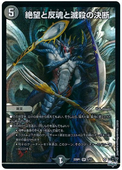 デュエマ 【金トレジャー】絶望と反魂と滅殺の決断　パーフェクトダークネス デュエマ パーフェクトダークネス 金トレジャー 絶望と反魂と滅