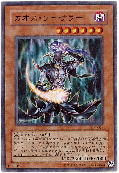 楽天市場】遊戯王 カオス・ソーサラー ノーマル SD34-JP017 闇属性