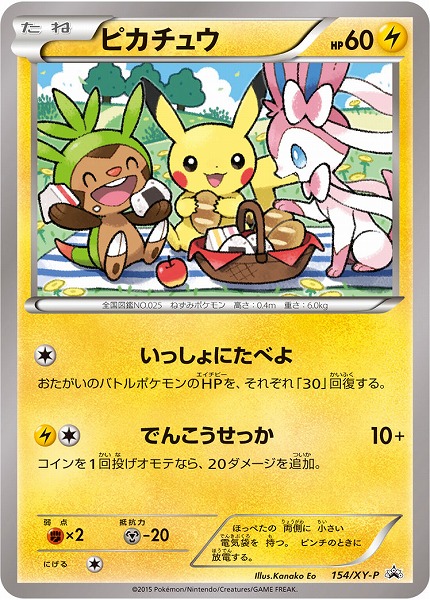 ポケモンカード ピカチュウ Promo 154 Xy P Promo ランクb 中古 Novix Com