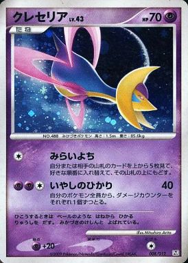 楽天市場 ポケモンカード クレセリア Ptr 008 012 ランクb 中古 トレカ通販 トレトク楽天市場店