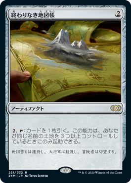 楽天市場 マジックザギャザリング Mtg 茶 終わりなき地図帳 2xm 251 レア ランクa 中古 トレカ通販 トレトク楽天市場店