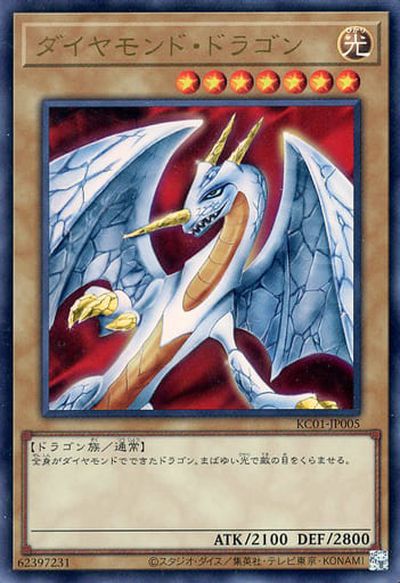 楽天市場】遊戯王 カードダイヤモンド・ドラゴン トレカ 【中古