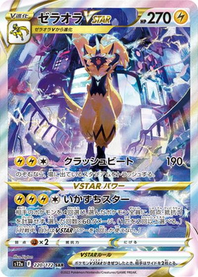 楽天市場】ポケモンカードゲーム PK-S12a-226 ルカリオVSTAR SAR