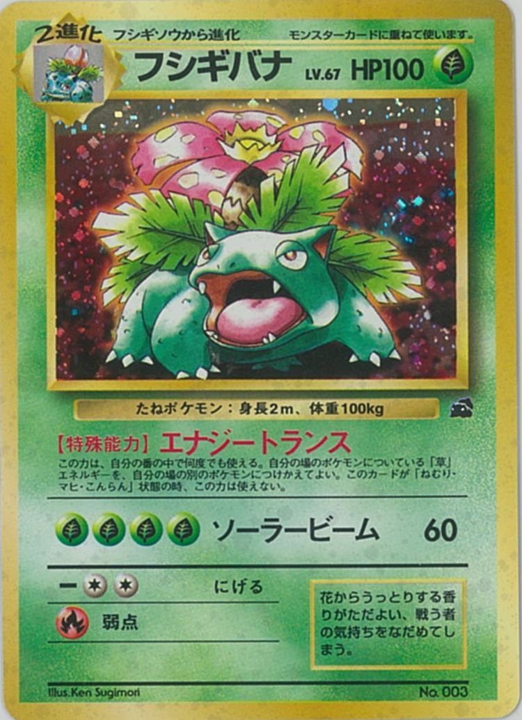 楽天市場】【中古】ポケモンカード かがやくフシギバナ 004/071