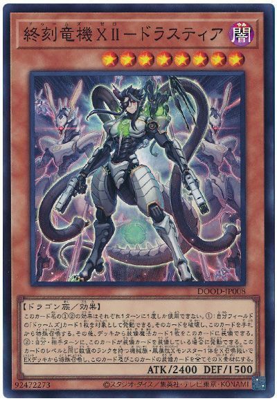 楽天市場】遊戯王 終刻竜機VII-エララ[ドゥームズ]（ノーマル）DOOD