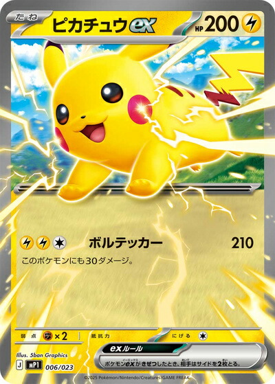 楽天市場】ポケモンカード ピカチュウex SVC 001/021 【中古