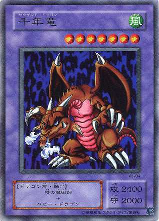遊戯王OCG 千年竜 サウザンドドラゴン 遊戯王 カード千年竜(サウザンド・ドラゴン)【WJ-04】ウルトラ