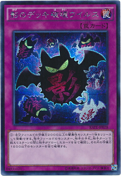 楽天市場】遊戯王 闇のデッキ破壊ウイルス 英語版 1st RA03-EN183