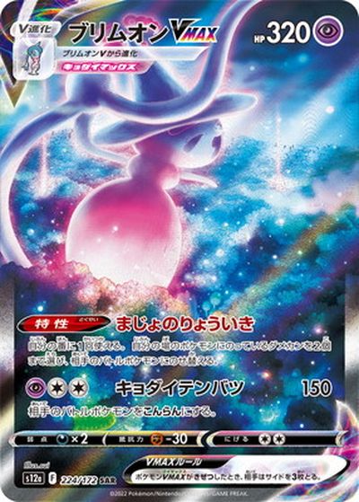 ポケモン - ダークライVSTAR SAR S12a 228/172 4枚 ダークライVSTAR【SAR】{228/172}
