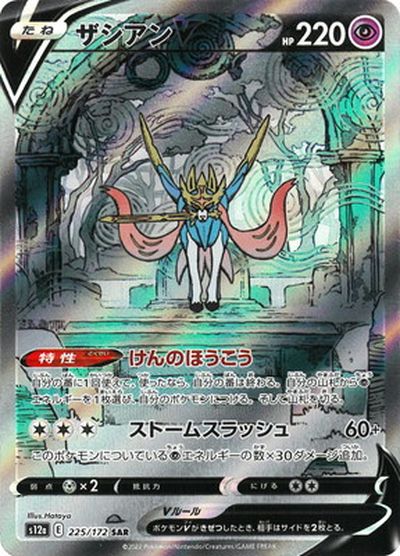 楽天市場】ポケモンカード レシラムV S11a 076/068 SR 【中古