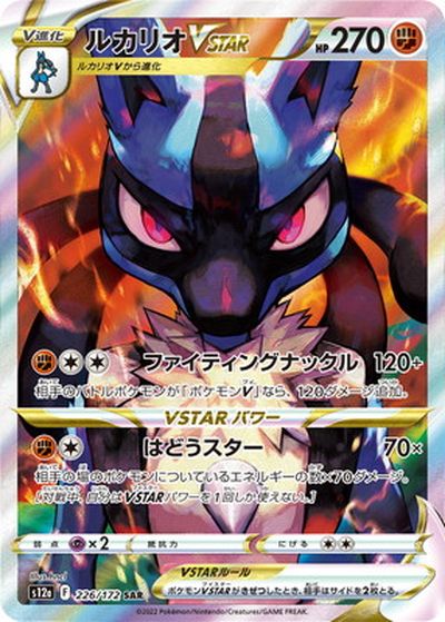 トレカ ポケモンカードゲーム S12a-212 リザードンVSTAR SAR リザードンVSTAR [S12a][212/172][SAR]の通販 | 最安値＆即日