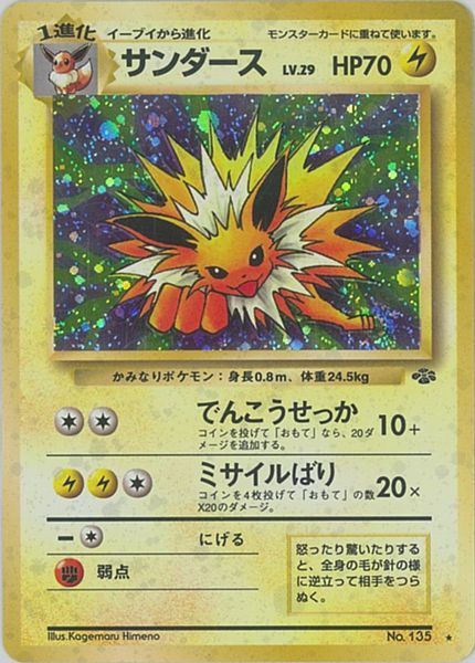 ポケモンカード　旧裏　カイリュー　LV.45 ポケモンカード カイリュー Lv.45 HP100 旧裏ポケカ – トレカ宮崎