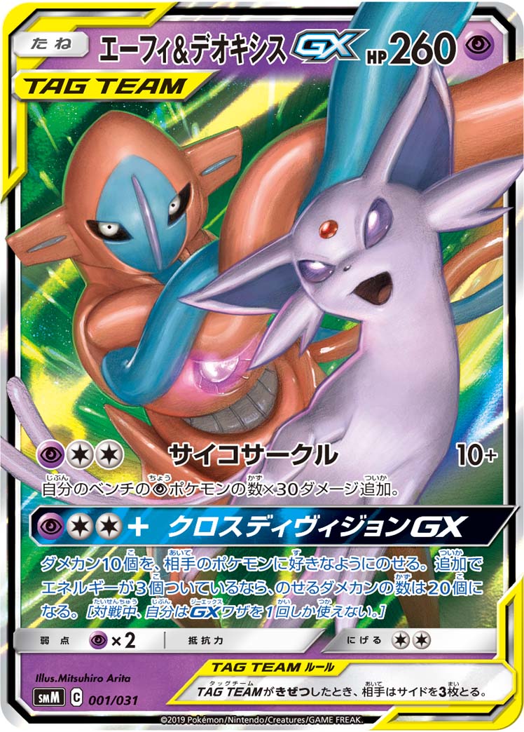 エーフィ＆デオキシスGX SR SM12a TAG TEAM GXタッグオール… エーフィ＆デオキシスGX SR [タッグオールスターズ] SM12a 177