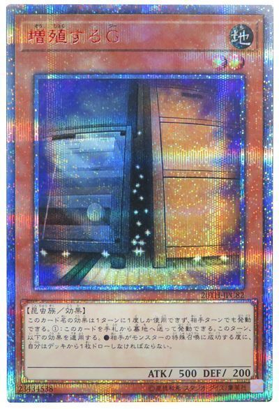 遊戯王 増殖するＧ 20TH-JPC82 20thシークレット コレクション