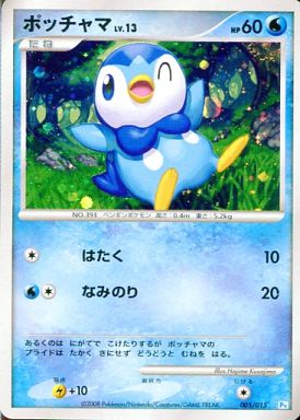 楽天市場 ポケモンカード ポッチャマ Pt Gb青 005 015 ランクb 中古 トレカ通販 トレトク楽天市場店