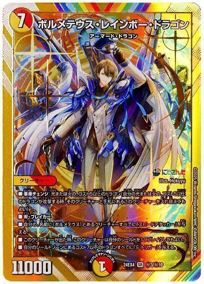 楽天市場】▽▽【中古】 デュエルマスターズ ボルメテウス