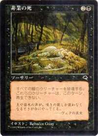 楽天市場】マジックザギャザリング MTG 黒 不浄 JUD-66 アンコモン