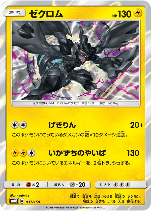 ポケモンカード　伝説キラコレクション　ゼクロム Amazon.co.jp: ポケモンカードXY ゼクロム（R） 伝説キラ