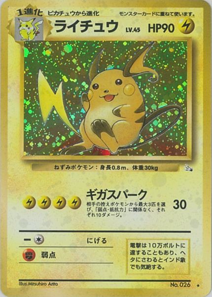 楽天市場】【キズあり】ポケモンカード ポケカ 旧裏面 初版 ライチュウ