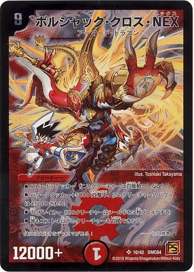 楽天市場】【ボルシャック・クロス・NEX（ネックス