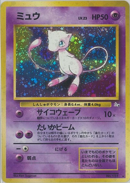 ミュウ LV.5 HP30 ポケモンカード ミュウ ポケモンカード 旧裏 Lv.5 HP30 アイランド - メルカリ