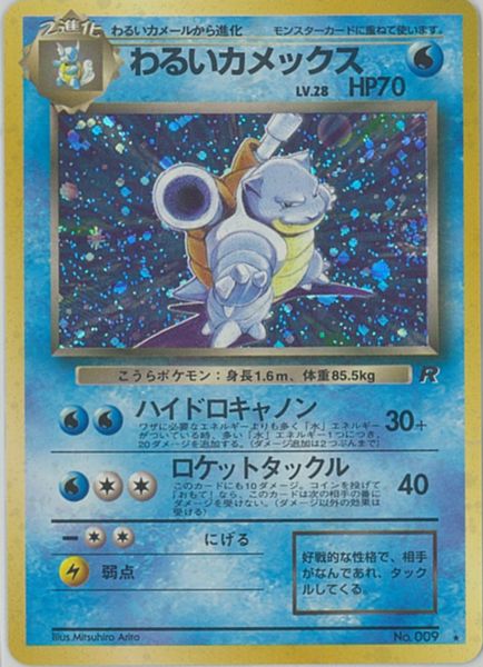 PSA9 カメックス LV.52★ひかる闇　DP3 DPBP#009 アンリミ PSA9 カメックス LV.52☆ひかる闇 DP3 DPBP#009 アンリミ PSA9