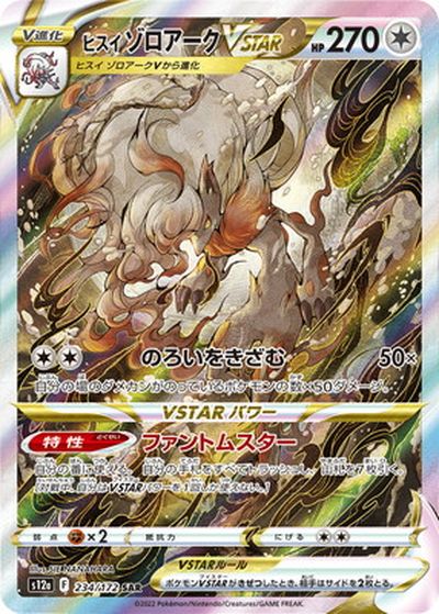 【ブイユニSAR8枚まとめ売り】ヒスイゾロアーク ダークライ ルカリオ メロン他 254064jat_1.jpg