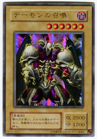 遊戯王 デーモンの召喚 デーモンの召喚(YAP1) | ウルトラ | ドラゴンスター | 遊戯王
