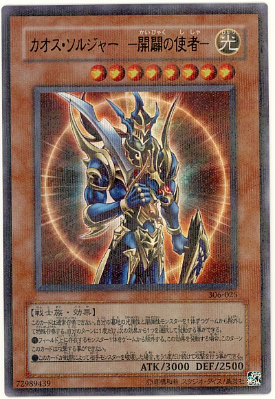 遊戯王　カオス•ソルジャー-開闢の使者- レリーフ Amazon.co.jp: 【 遊戯王 カード 】 《 カオス・ソルジャー