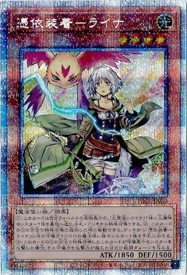 楽天市場】遊戯王 第11期 PAC1-JP033 憑依装着−ライナ