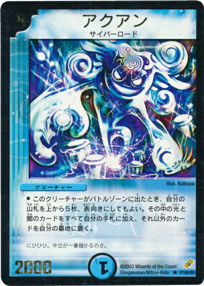 楽天市場】デュエルマスターズ 魂の呼び声 P64/Y9 プロモ DuelMasters