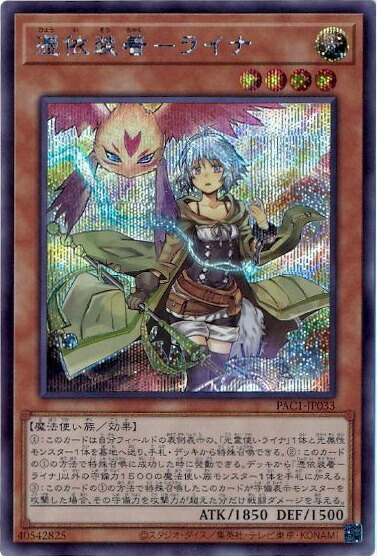 【PSE】憑依装着－ライナ(絵違い)【PAC1-JP033】 Amazon.co.jp: 遊戯王 PAC1-JP033 憑依装着－ライナ (日本語版