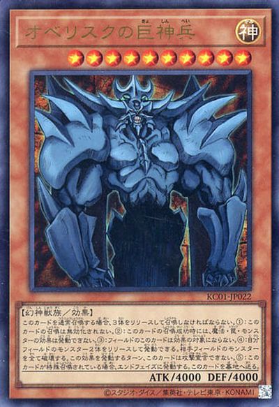楽天市場】遊戯王 オベリスクの巨神兵 G4-02 シークレット