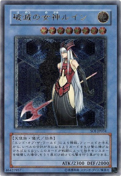 楽天市場】遊戯王 カード【破滅の女神ルイン】(SOI-JP034