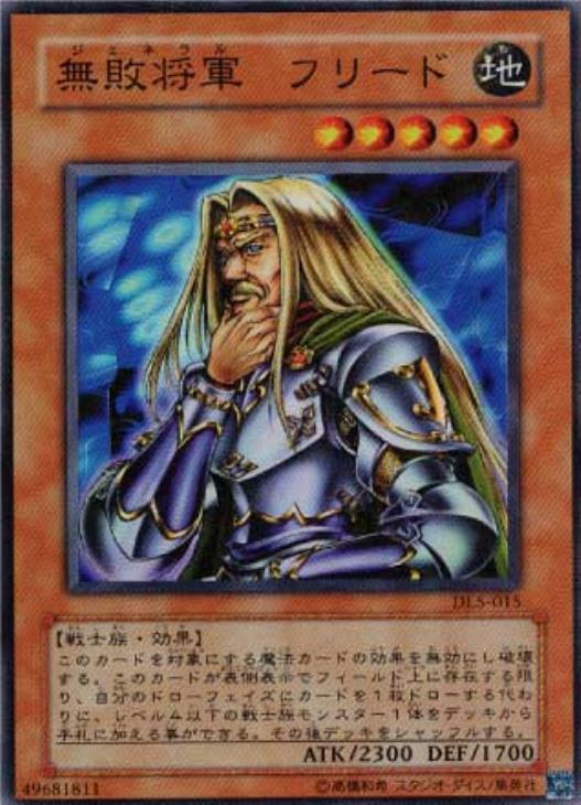 遊戯王　無敗将軍 フリード　ウルトラ　韓国語　1st edition 楽天市場】無敗将軍(ジェネラル) フリード(BE2-JP137)遊戯王カード