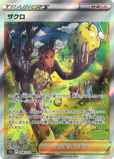 楽天市場】ポケモンカード テツノカイナex SV4M 088/066 SAR 【中古