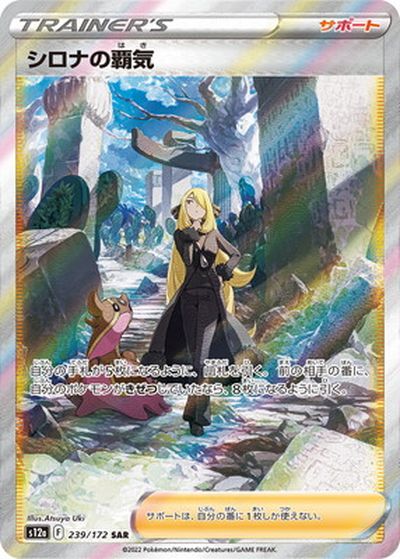 楽天市場】ポケモンカード シロナの覇気 S9 114/100 SR 【中古