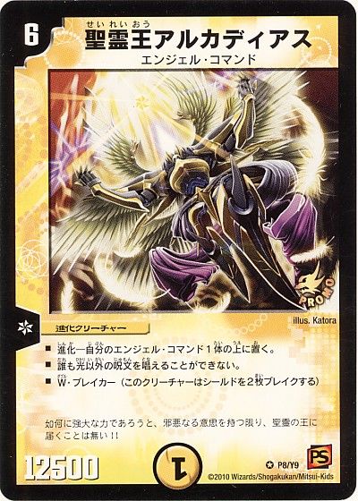 楽天市場 デュエルマスターズ 聖霊王アルカディアス P8 Y9 プロモカード Duelmasters ランクa 中古 トレカ通販 トレトク楽天市場店