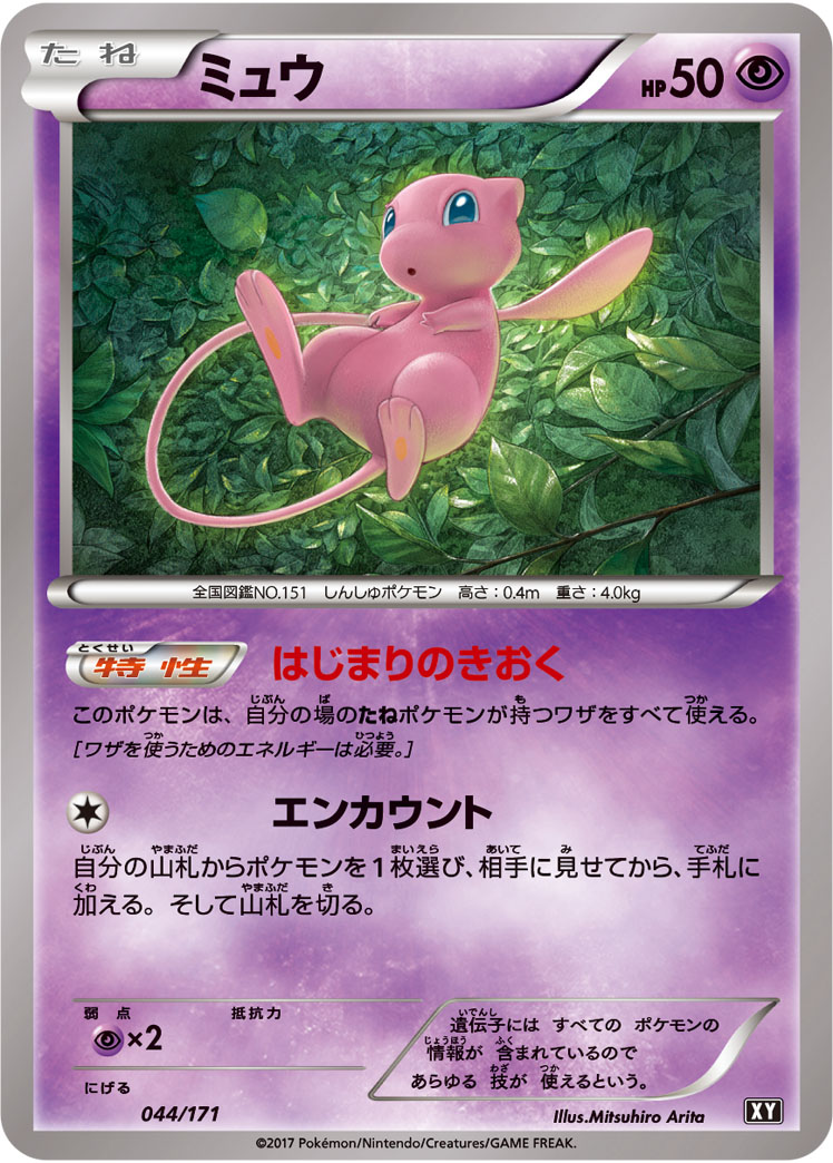 楽天市場 ポケモンカード ミュウ Xy 044 171 ランクa 中古 トレカ通販 トレトク楽天市場店