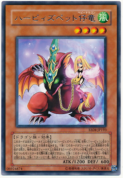 楽天市場】【プレイ用】遊戯王 LTGY-JP055 ハーピィズペット幻竜(日本