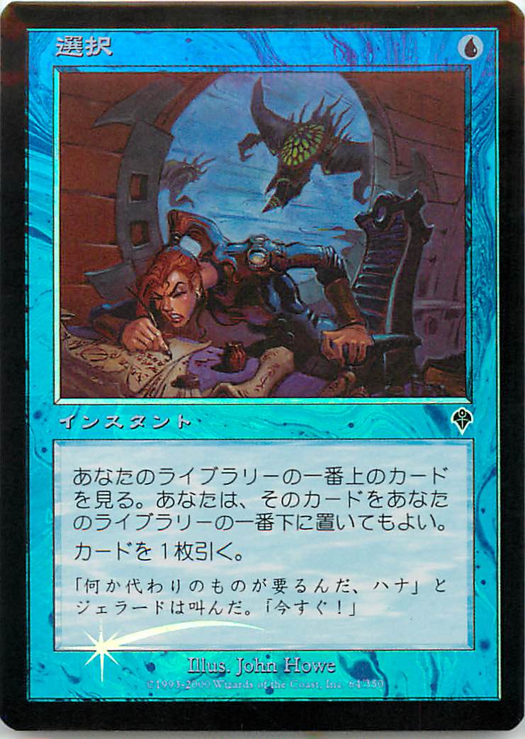マジックザギャザリング MTG 青 選択 INV-64 コモン Foil 【中古】