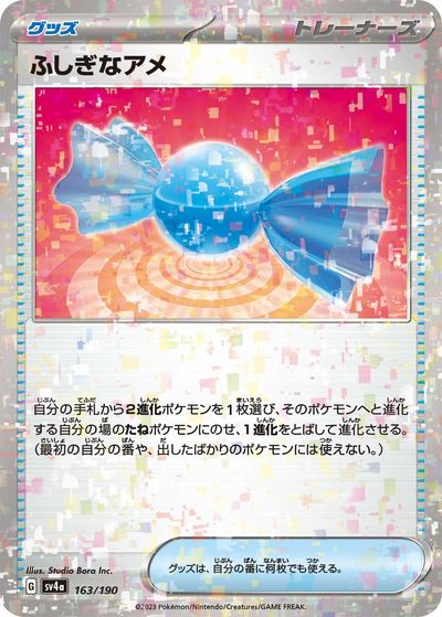 楽天市場】ポケモンカード リバーサルエネルギー(ミラー) SV4a 189/190