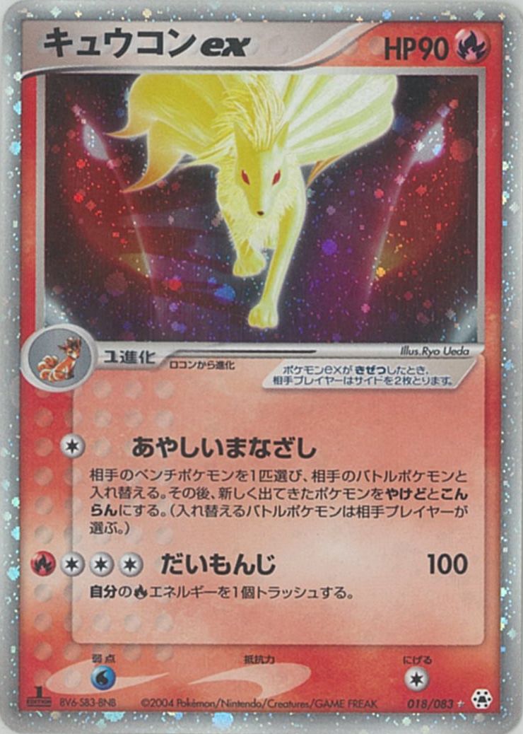 楽天市場】ポケモンカードゲーム ポケカ キュウコンex SV2a 188