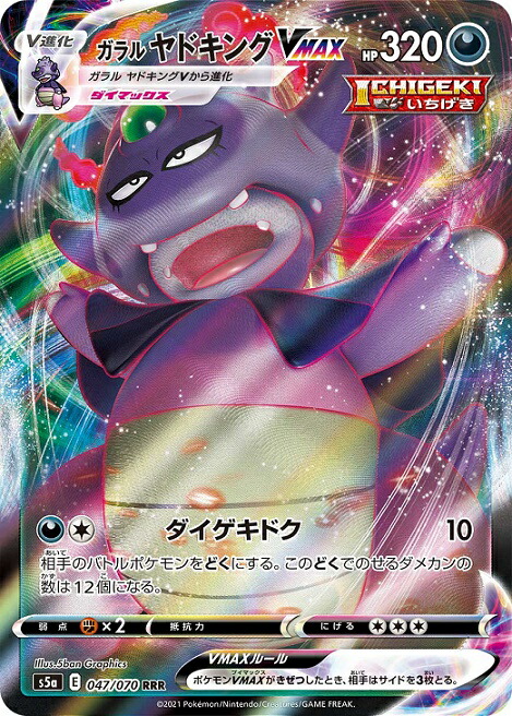 ガラルヤドキングV SR ガラルヤドキングV SR SA 計2枚セット 楽天市場】ポケモンカードゲーム PK-S5a-079 ガラル ヤドキングV