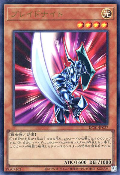 楽天市場】遊戯王 カード【ブレイドナイト】【VJC-005】 遊戯王 OCG