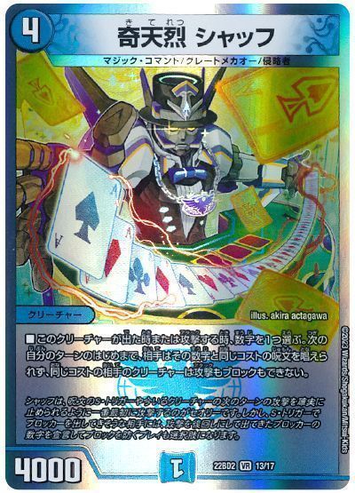 楽天市場】デュエルマスターズ 龍装艦 チェンジザ / 六奇怪の四 ～土を