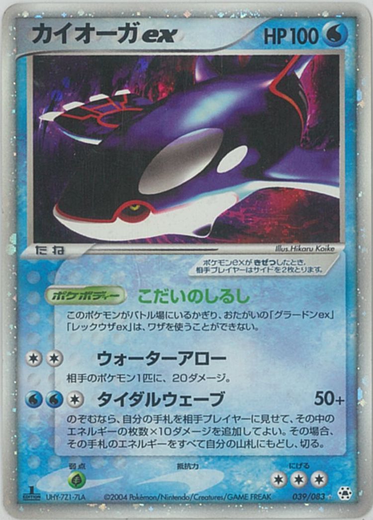 楽天市場】ポケモンカード ゲンシカイオーガEX XY7 093/081 UR 【中古