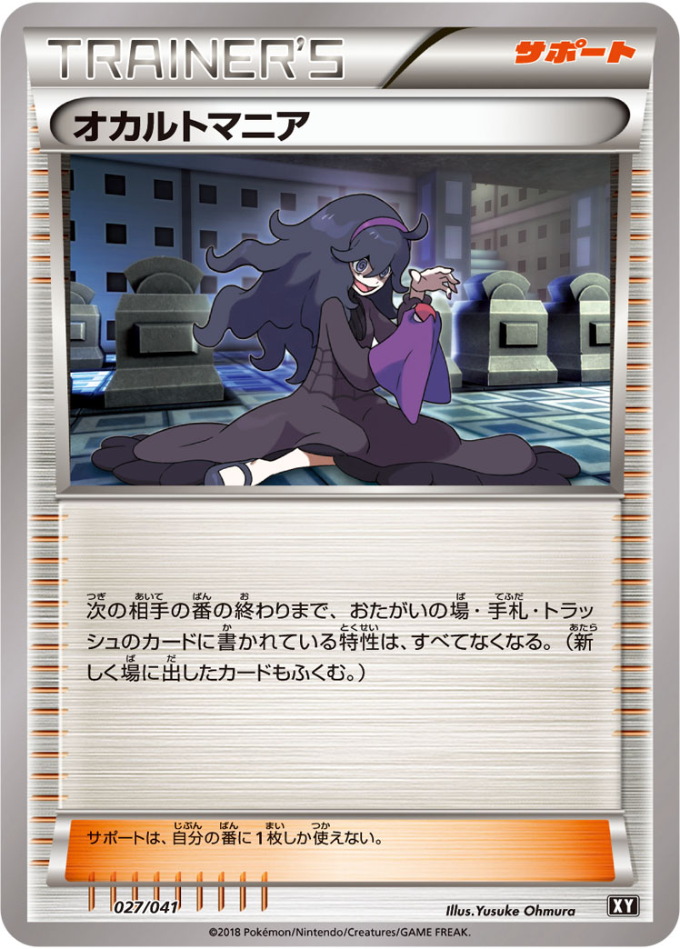 ポケモン - オカルトマニア sr オカルトマニア SR THE BEST OF XY ポケモンカードの通販 お