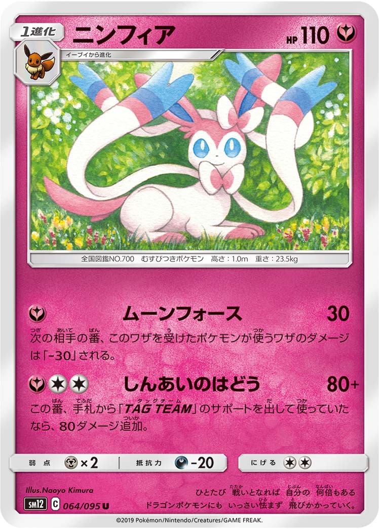 楽天市場】▽▽【中古】 ポケモンカード ニンフィアV 082/069SR
